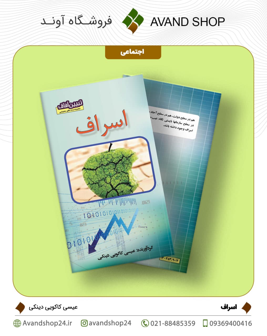 اسراف — تصویر ۲