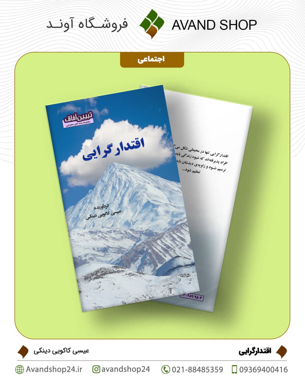 اقتدار گرایی — تصویر ۲