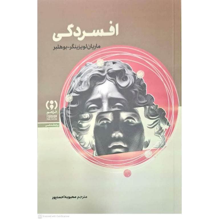 افسردگی — تصویر ۲