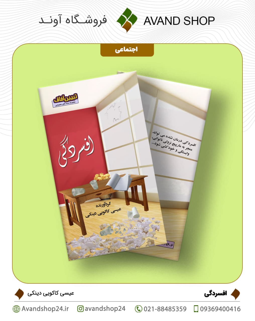 افسردگی