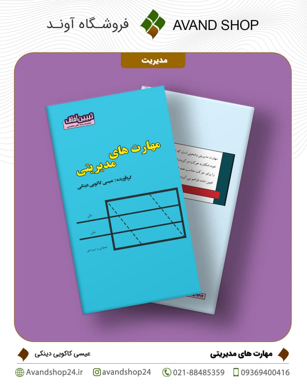 مهارت های مدیریتی