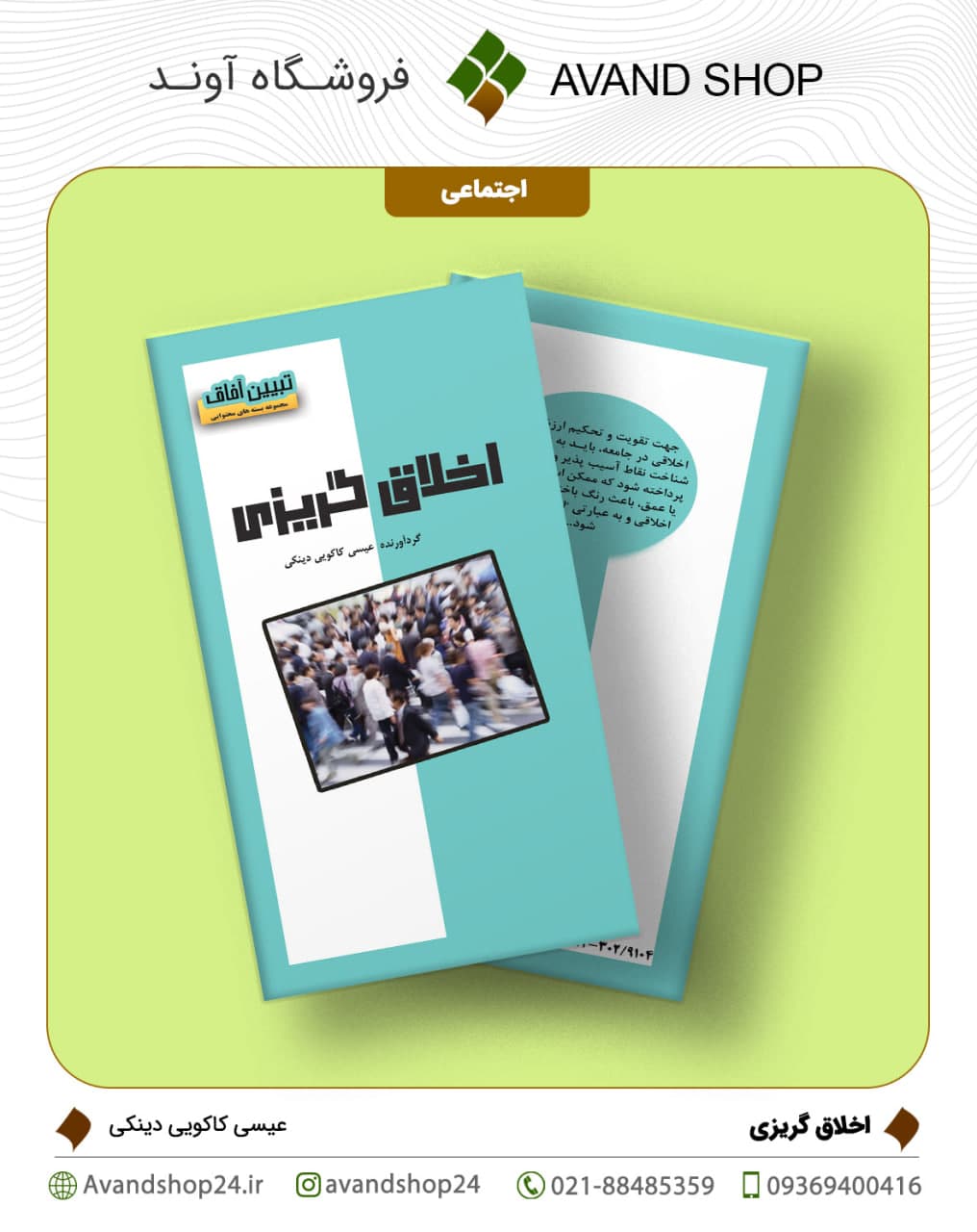 اخلاق گریزی