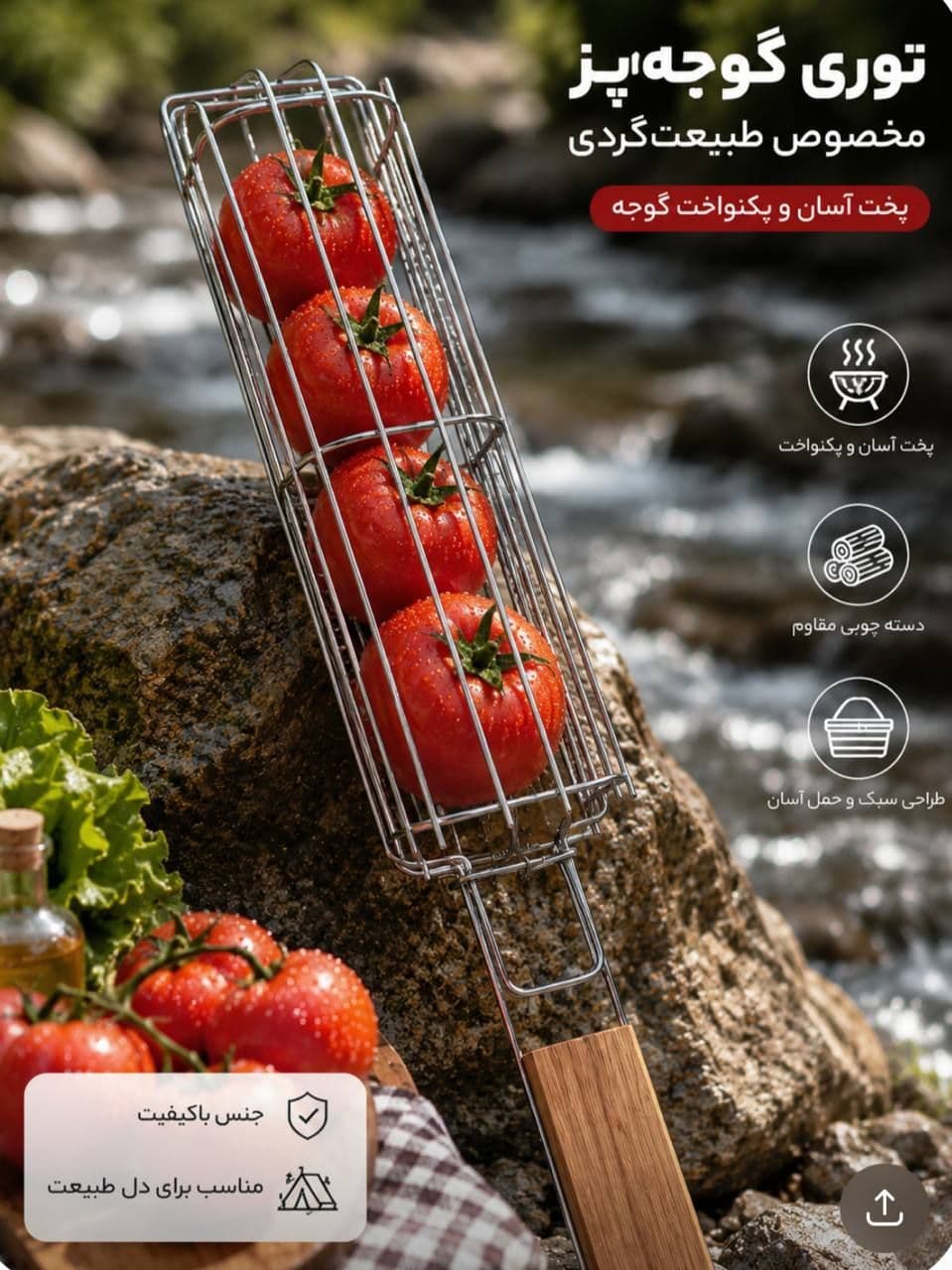 توری گوجه پز کد 801