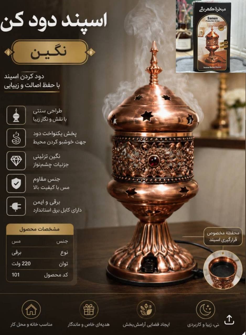 اسپند دود کن نگین استوانه کد 280 — تصویر ۲