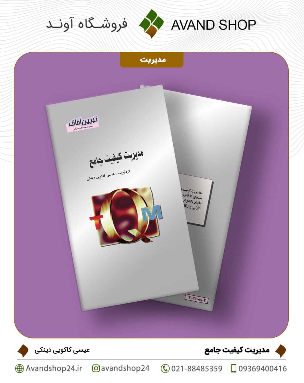 مدیریت کیفیت جامع