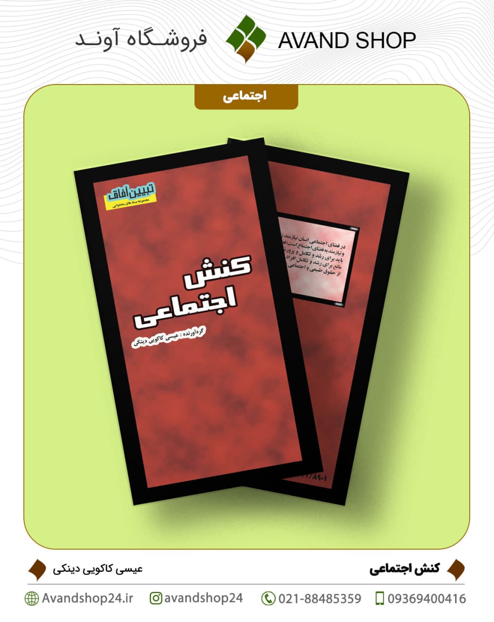 کنش اجتماعی