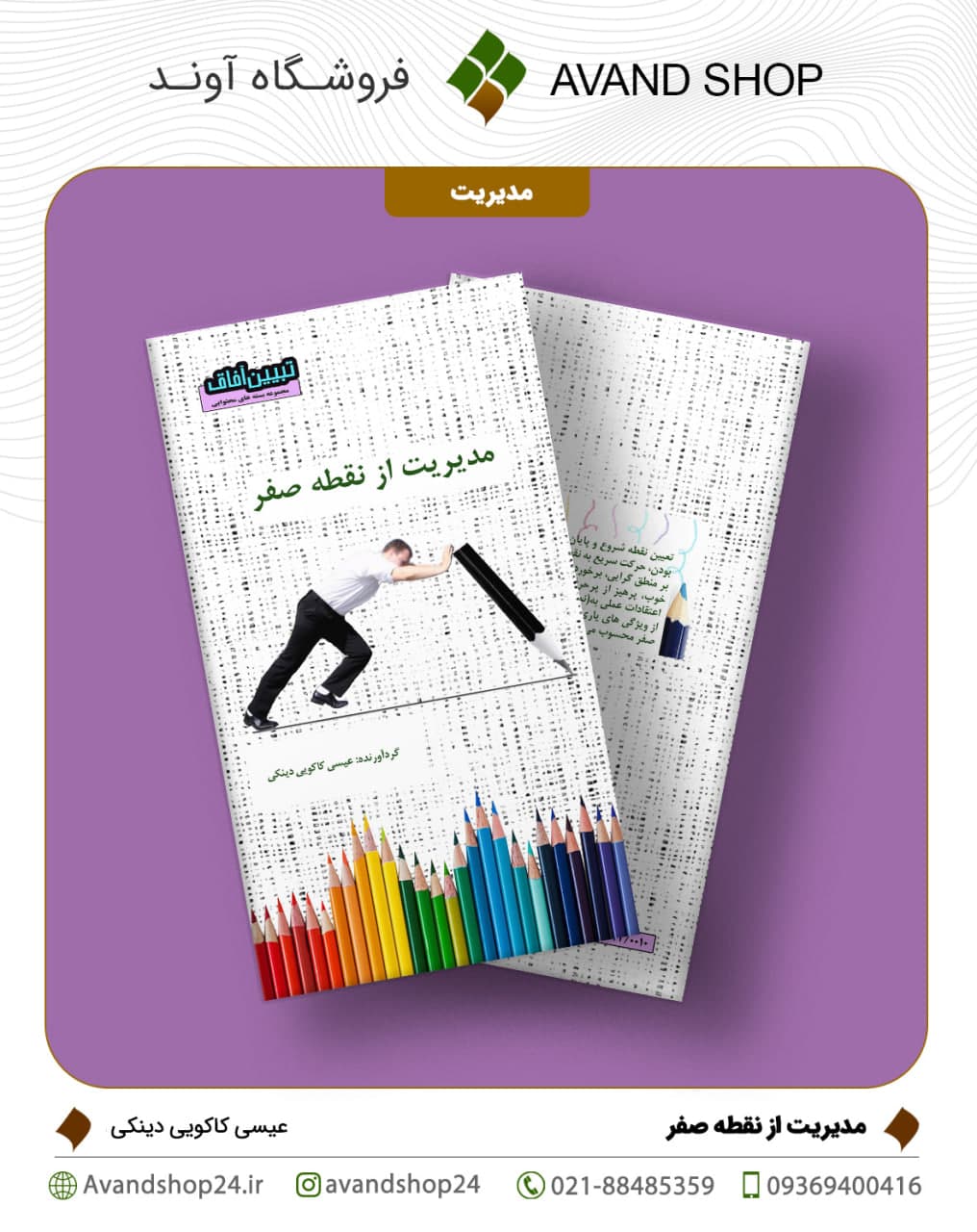 مدیریت از نقطه صفر
