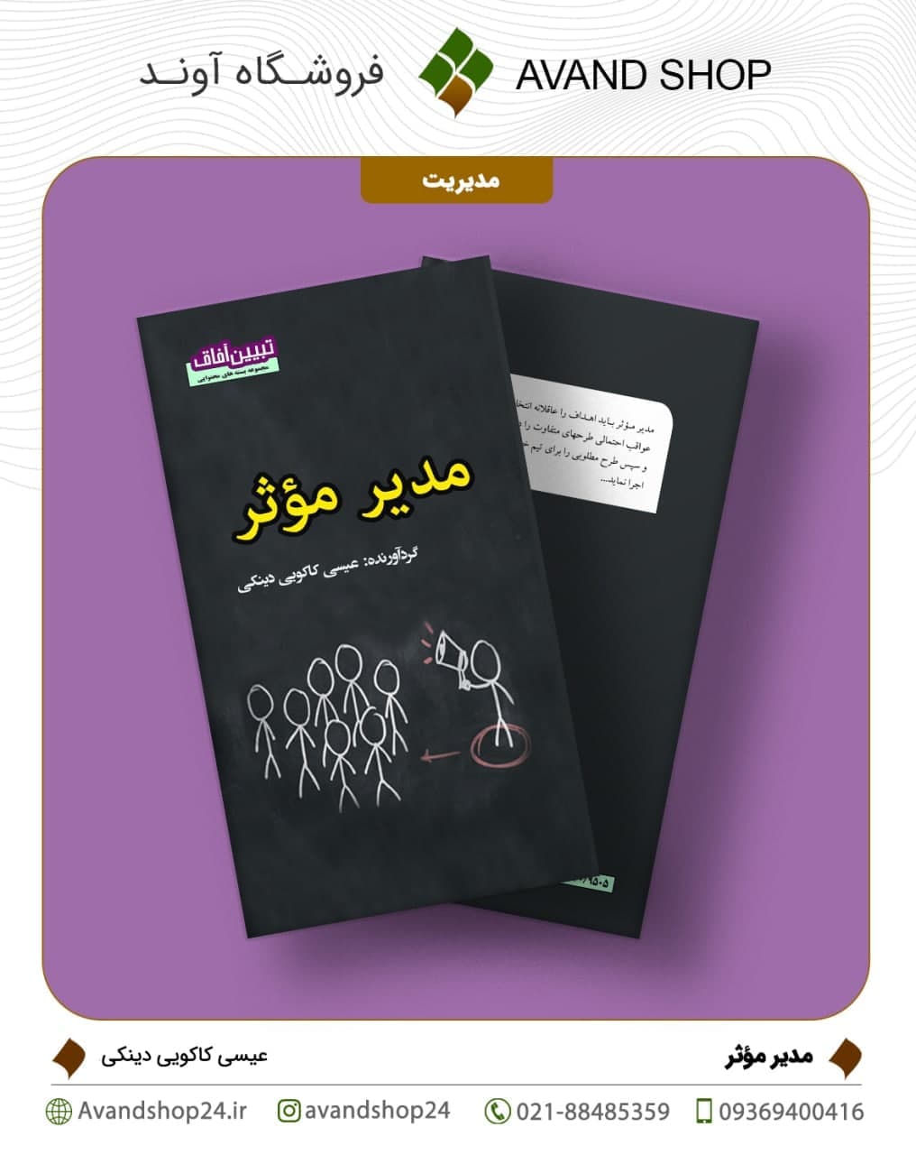 مدیر موثر