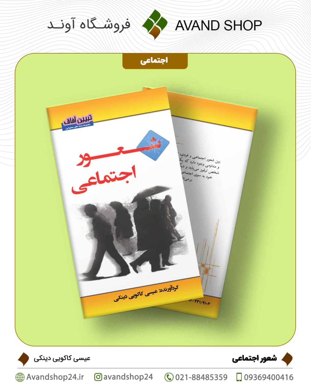 شعور اجتماعی