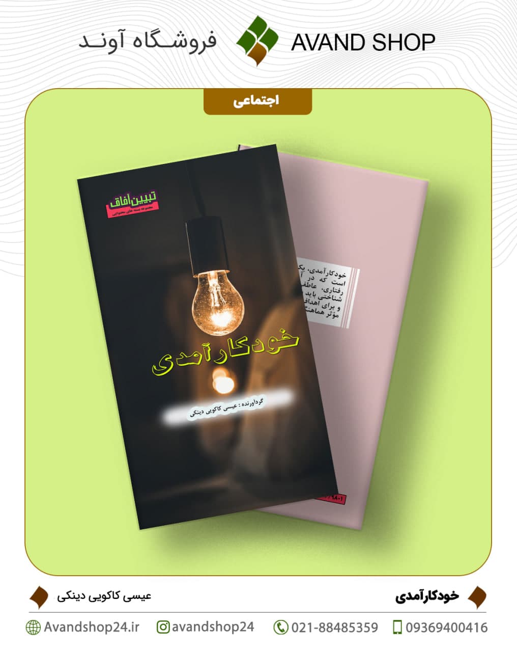 خود کارآمدی