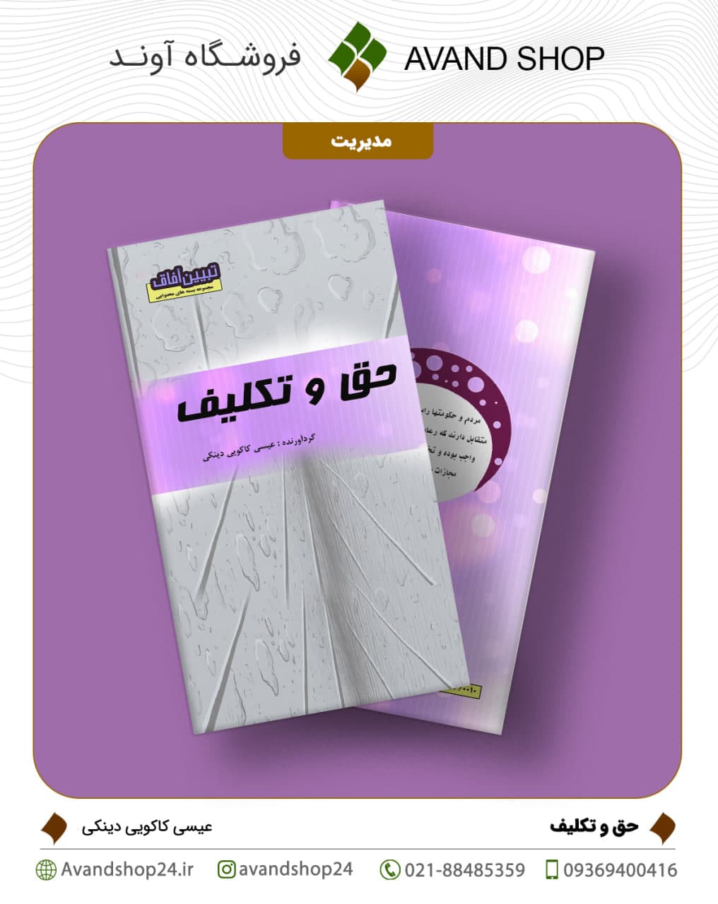 حق و تکلیف