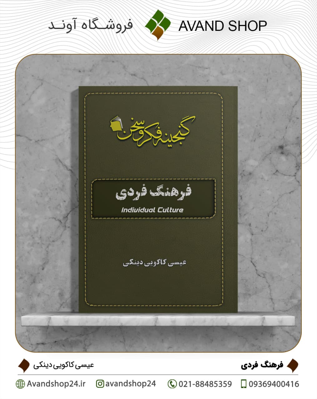 فرهنگ فردی