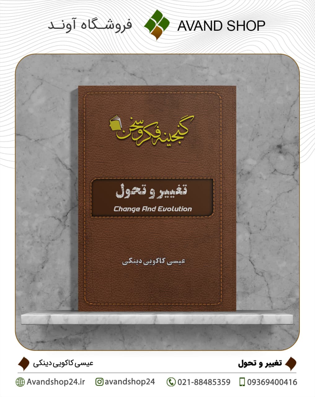 تغییر و تحول