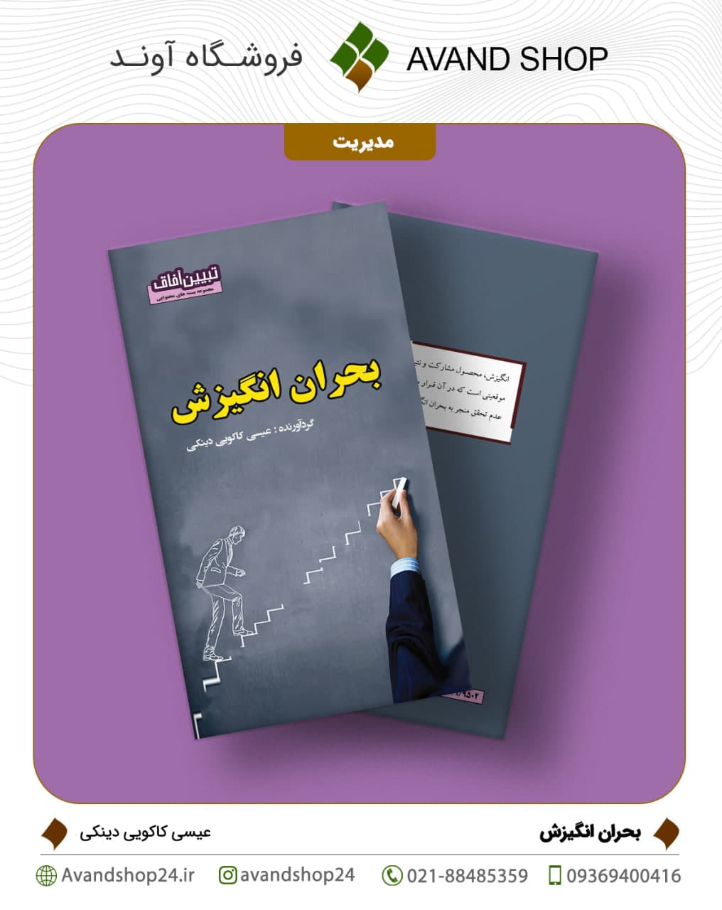 بحران انگیزش