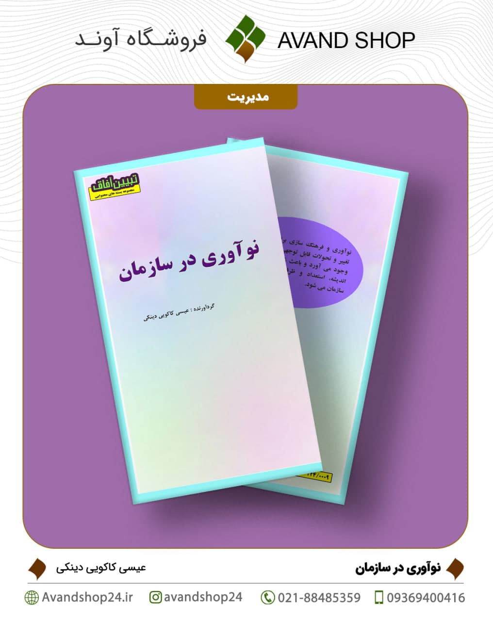 نوآوری در سازمان