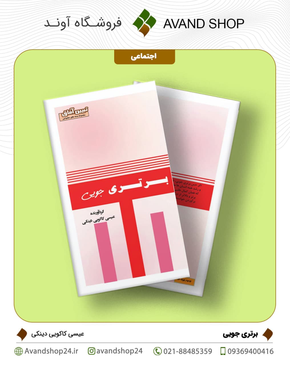 برتری جویی