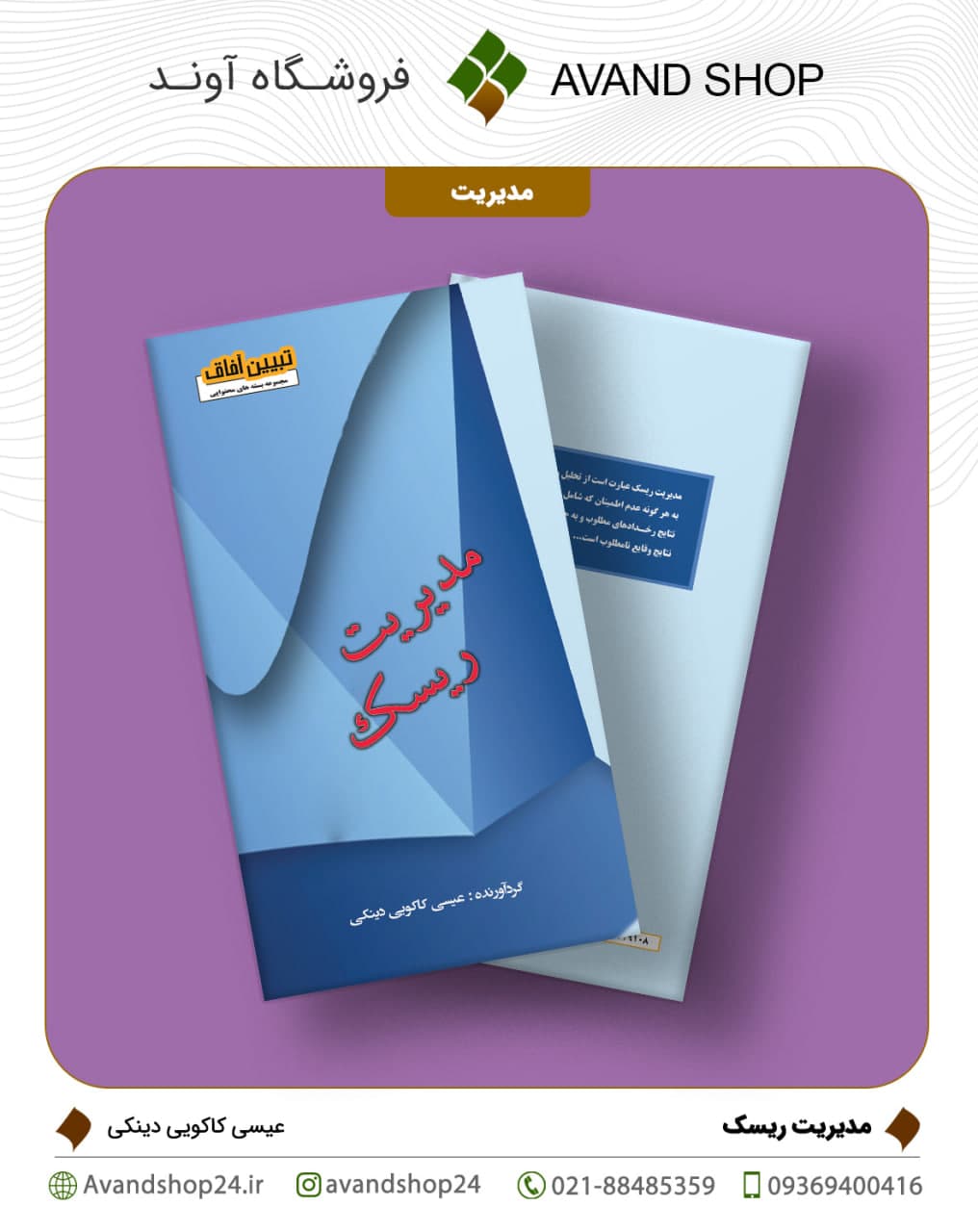 مدیریت ریسک