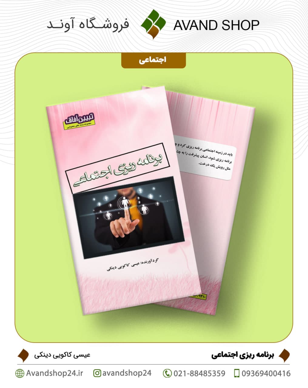 برنامه ریزی اجتماعی