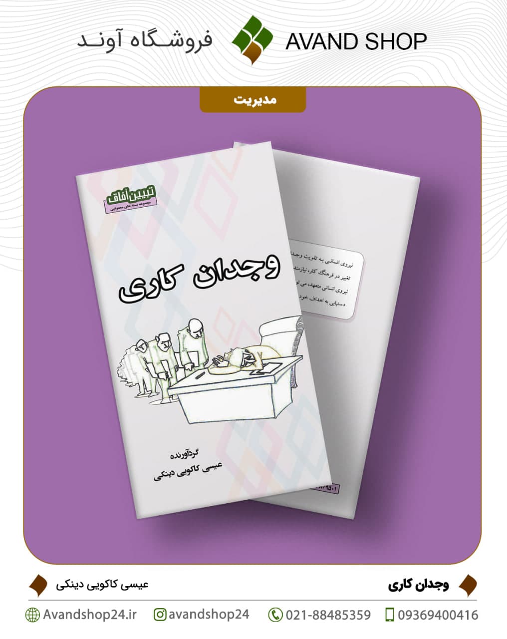 وجدان کاری — تصویر ۲