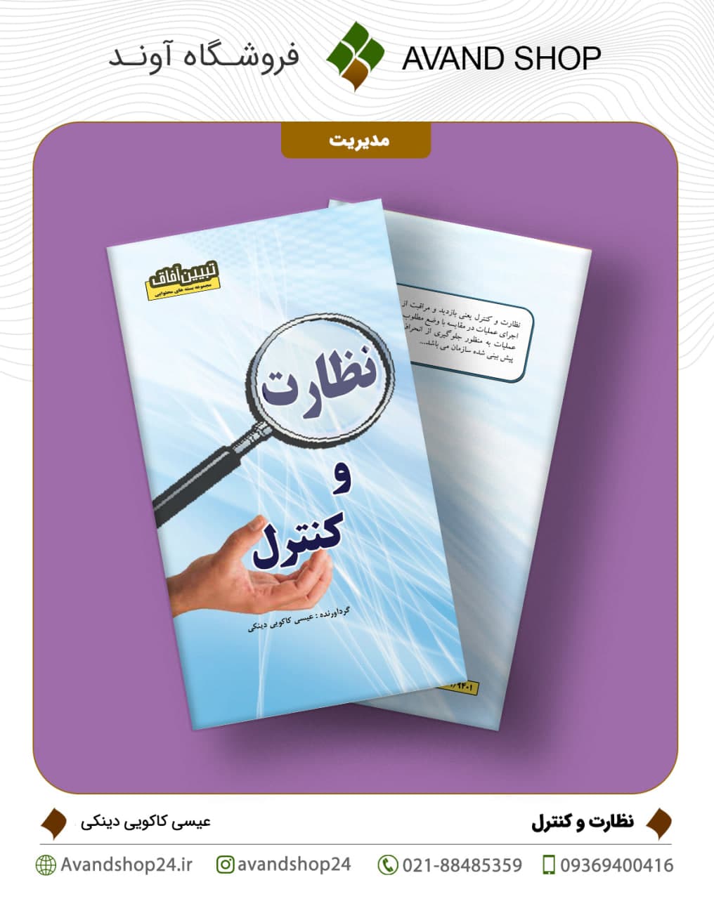نظارت و کنترل