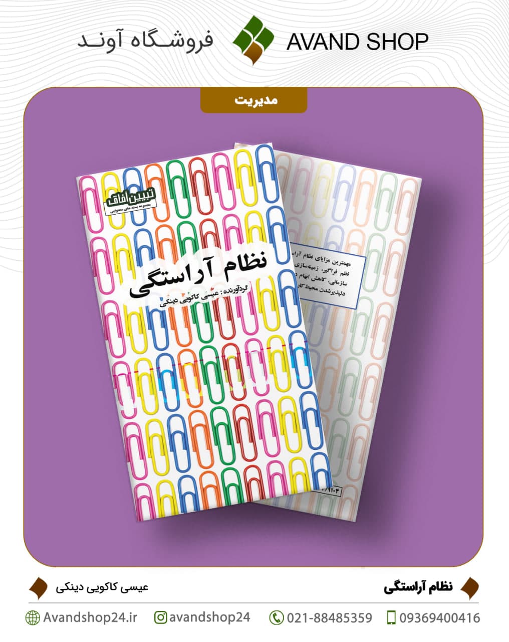نظام آراستگی