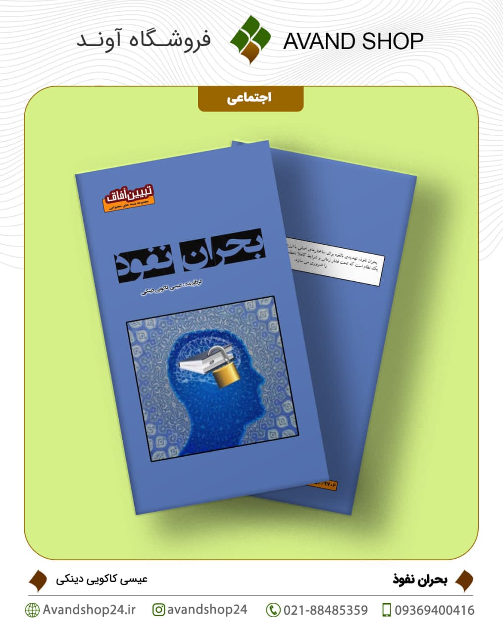 بحران نفوذ