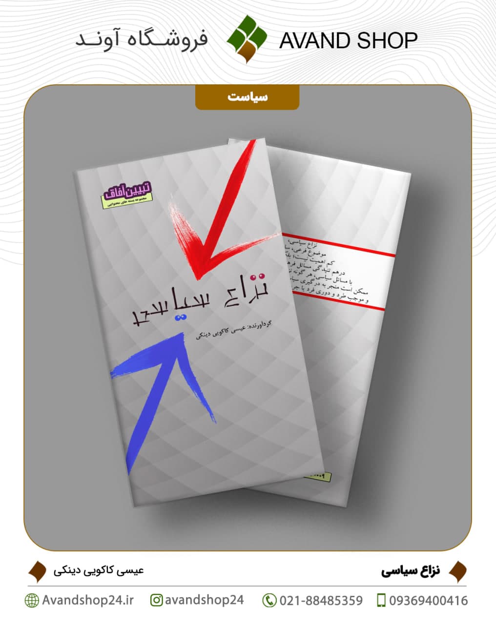 نزاع سیاسی — تصویر ۲