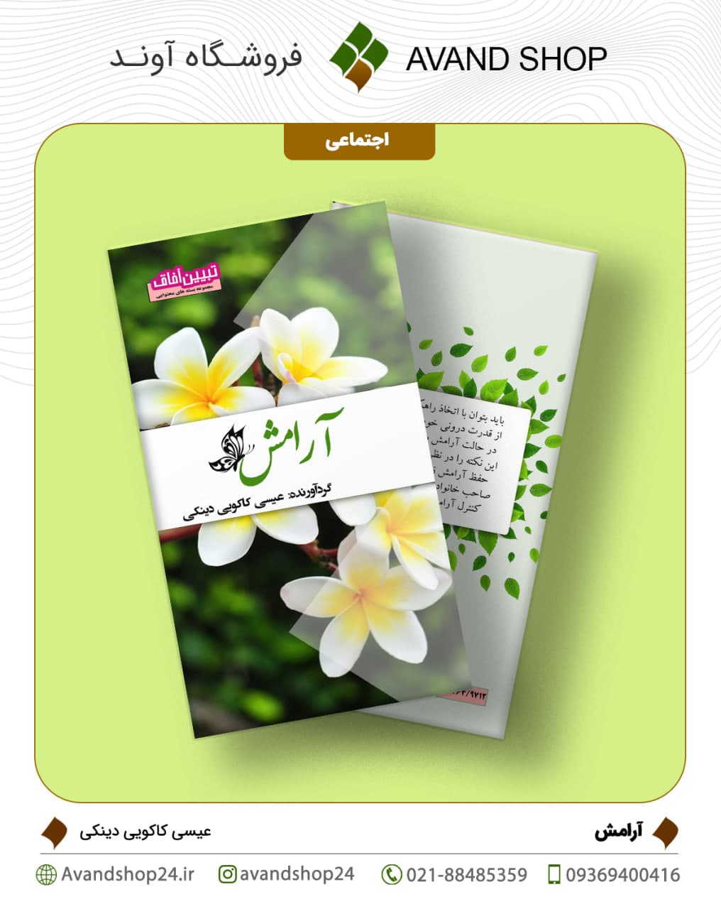 آرامش