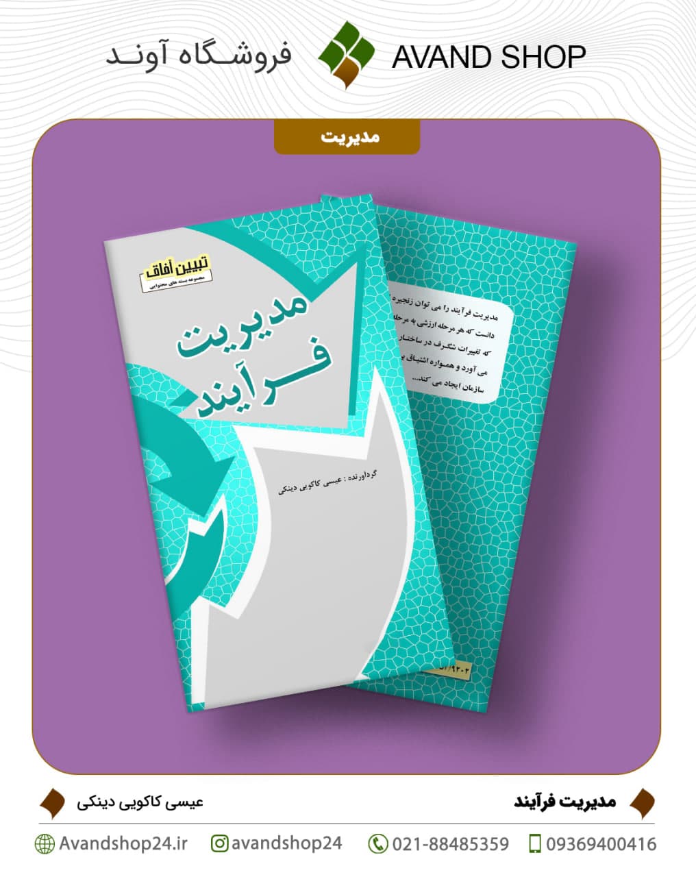 مدیریت فرآیند