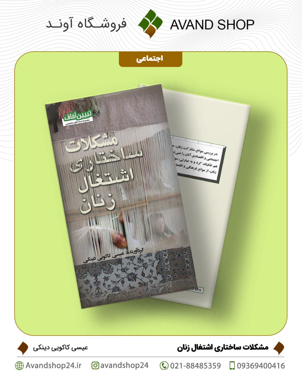 مشکلات ساختاری اشتغال زنان