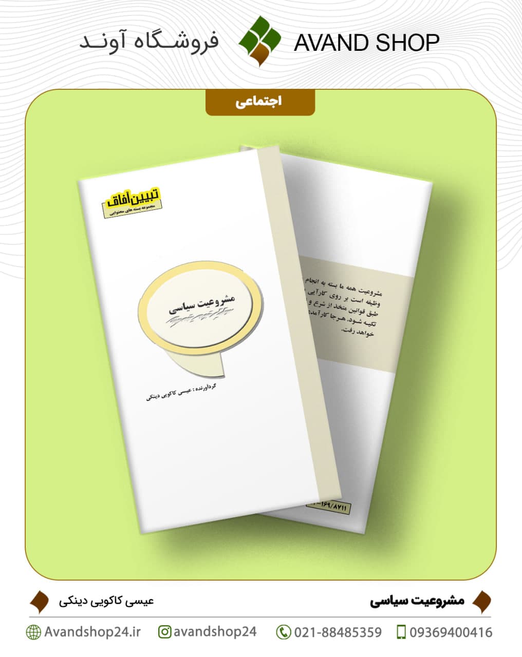 مشروعیت سیاسی
