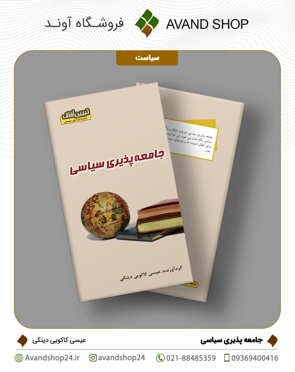 جامعه پذیری سیاسی