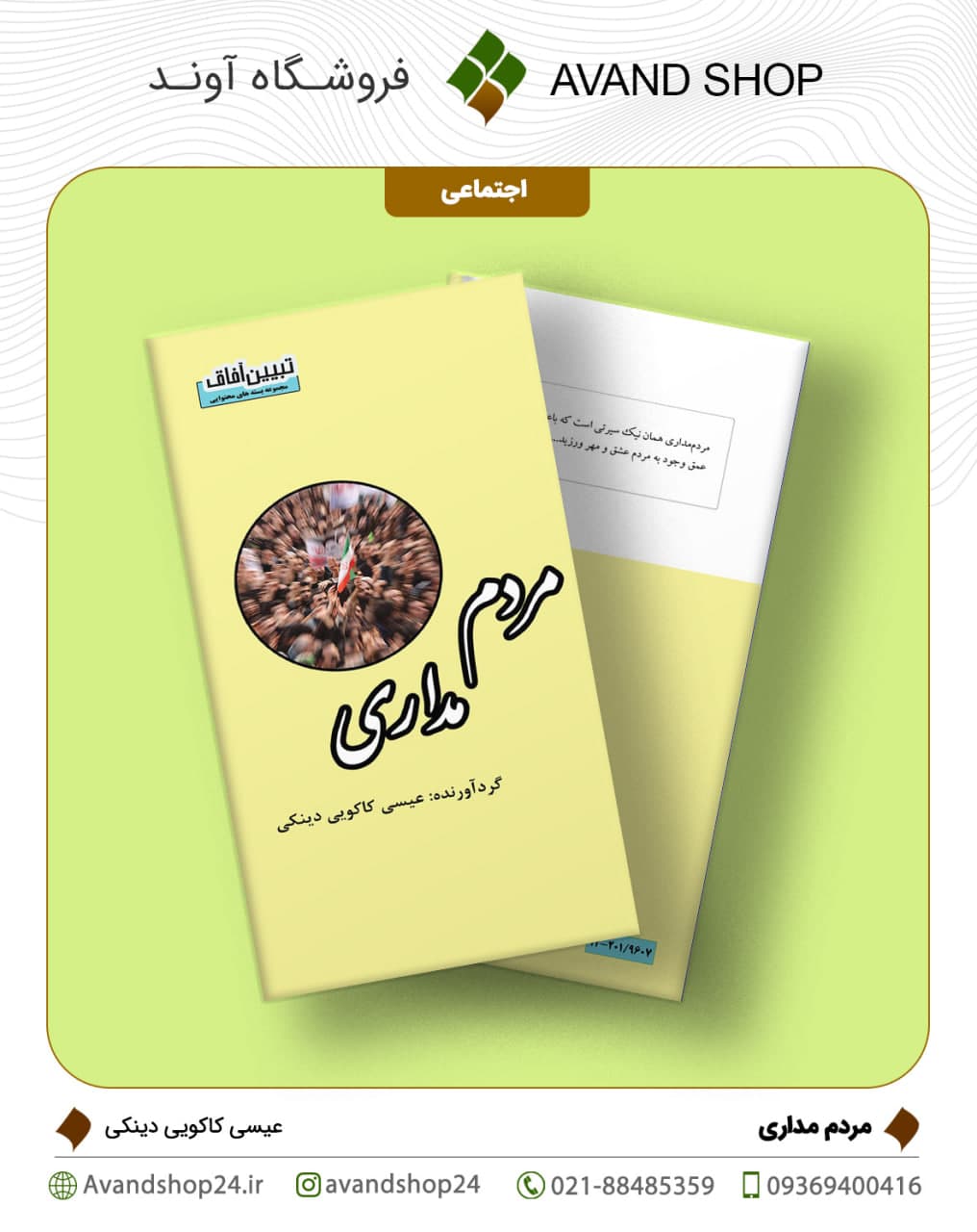 مردم مداری