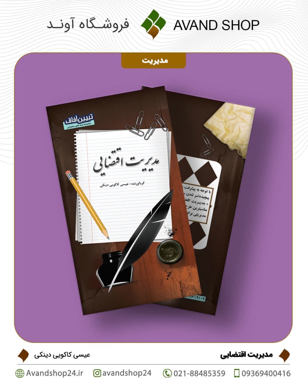 مدیریت اقتضایی