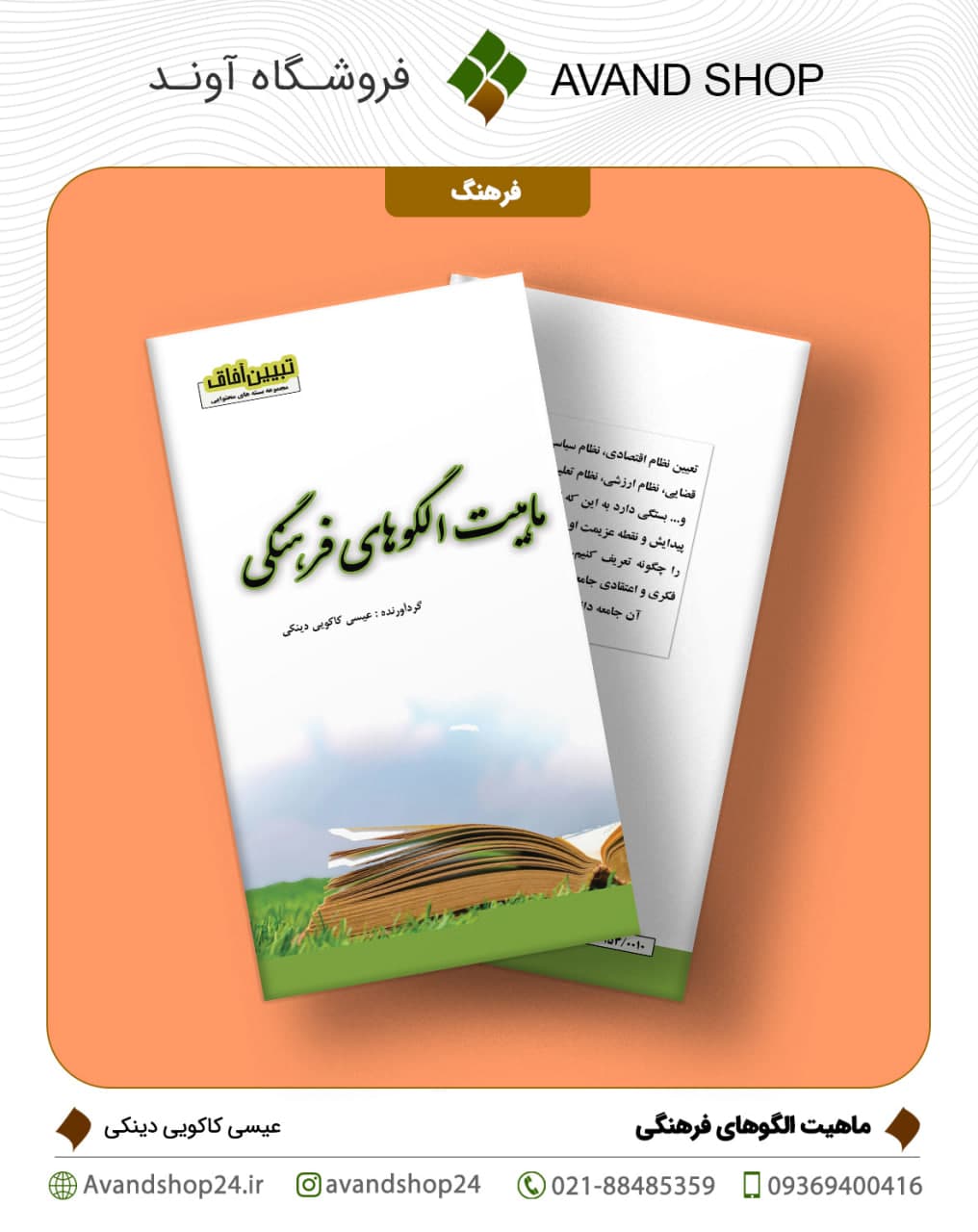 ماهیت الگوی فرهنگی — تصویر ۲
