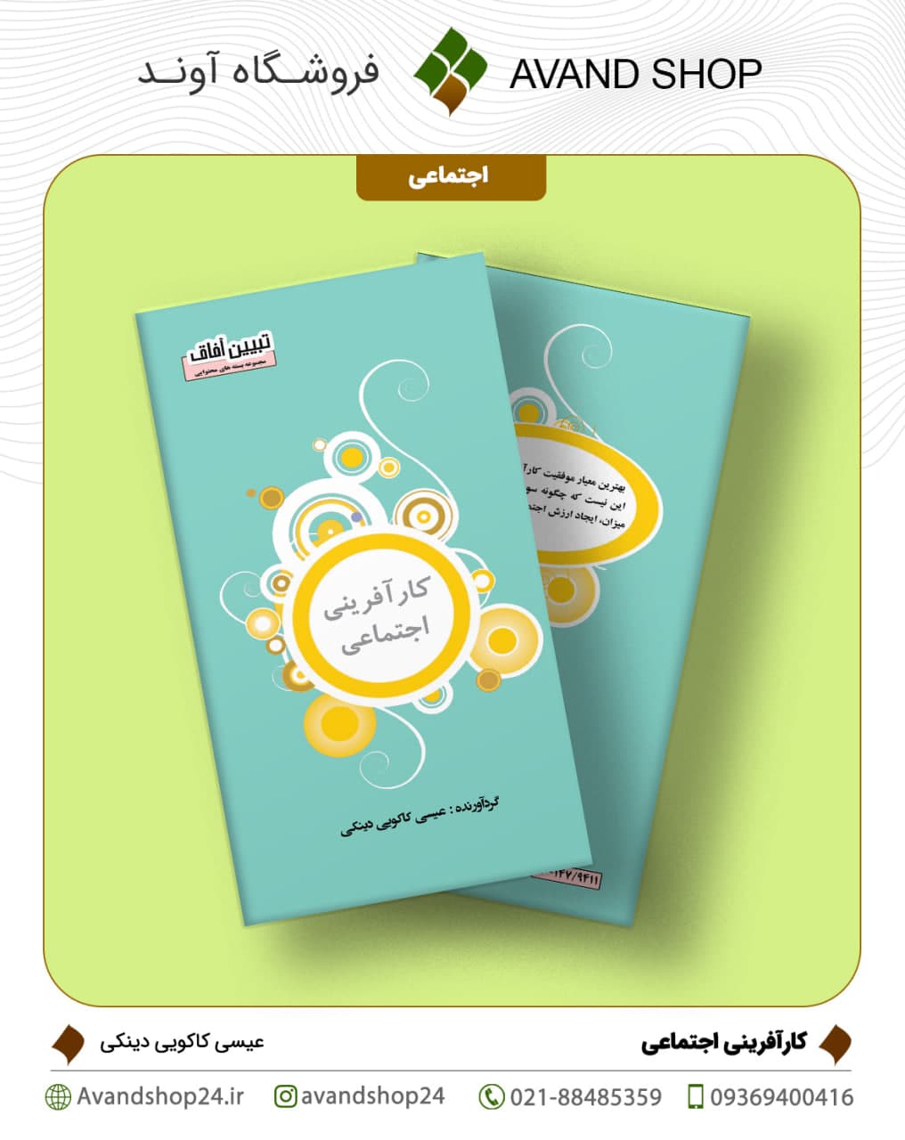 کارآفرینی اجتماعی