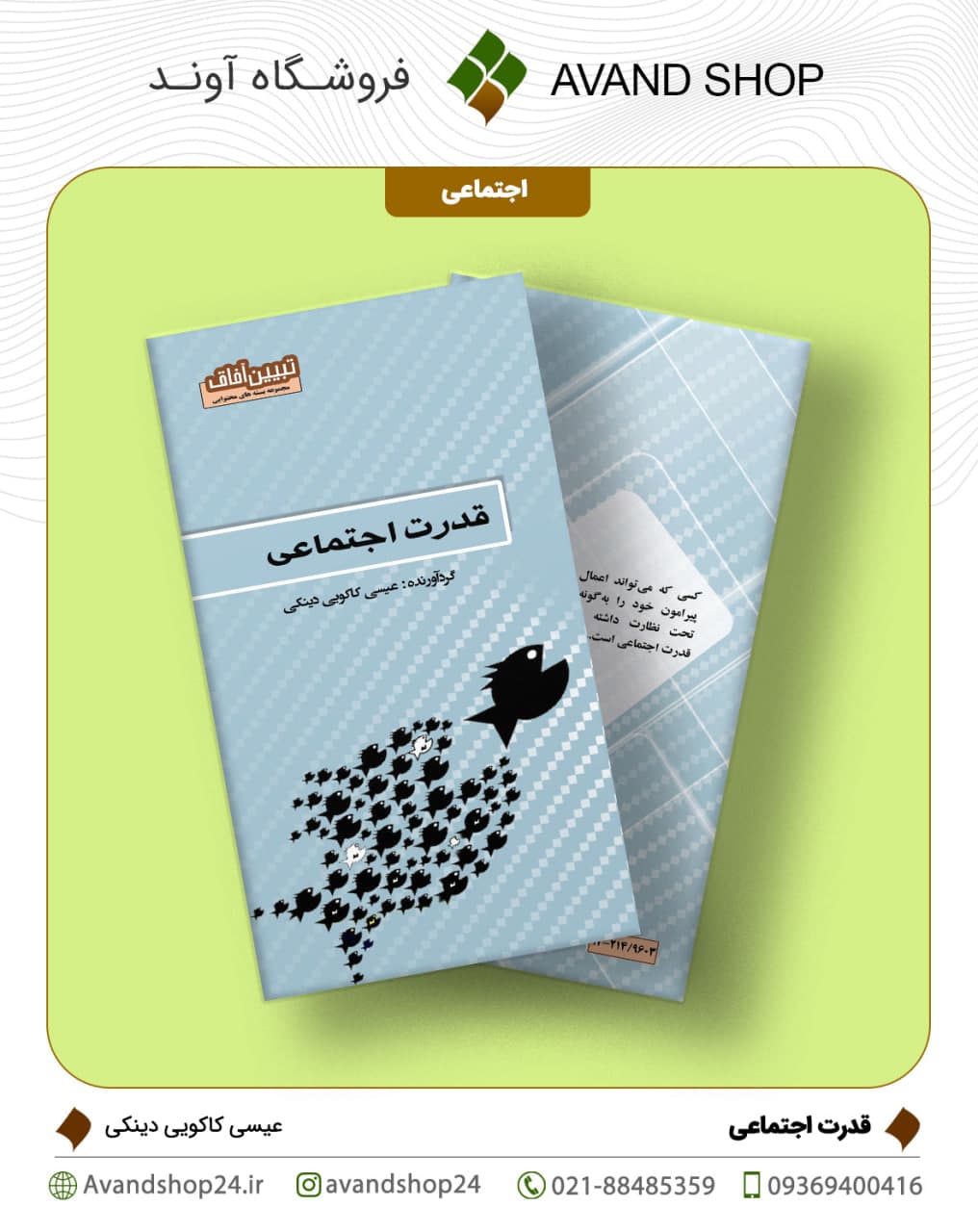 قدرت اجتماعی