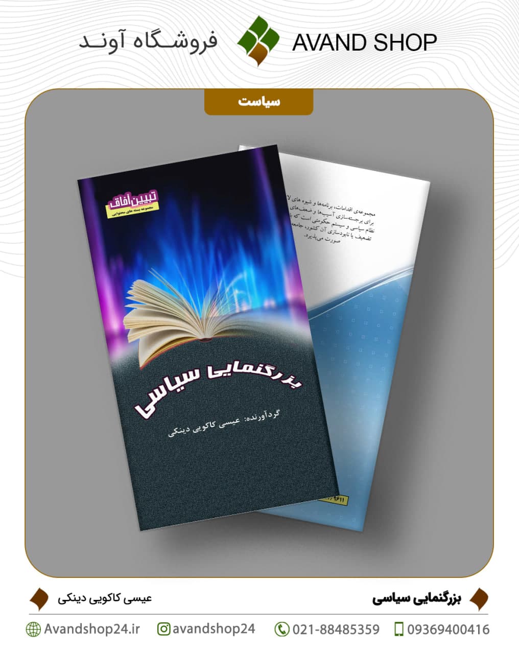 بزرگنمایی سیاسی