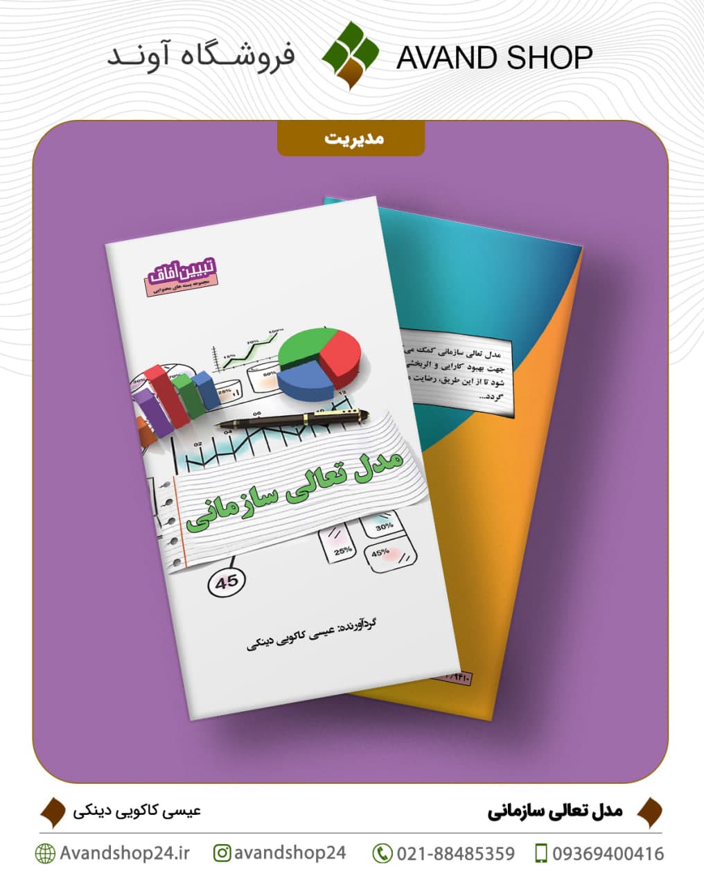 مدل تعالی سازمانی