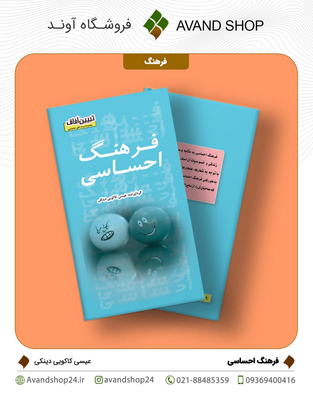 فرهنگ احساسی