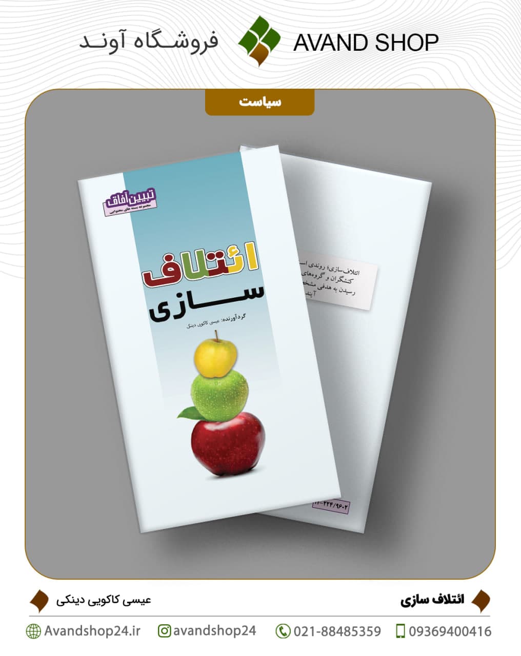 ائتلاف سازی