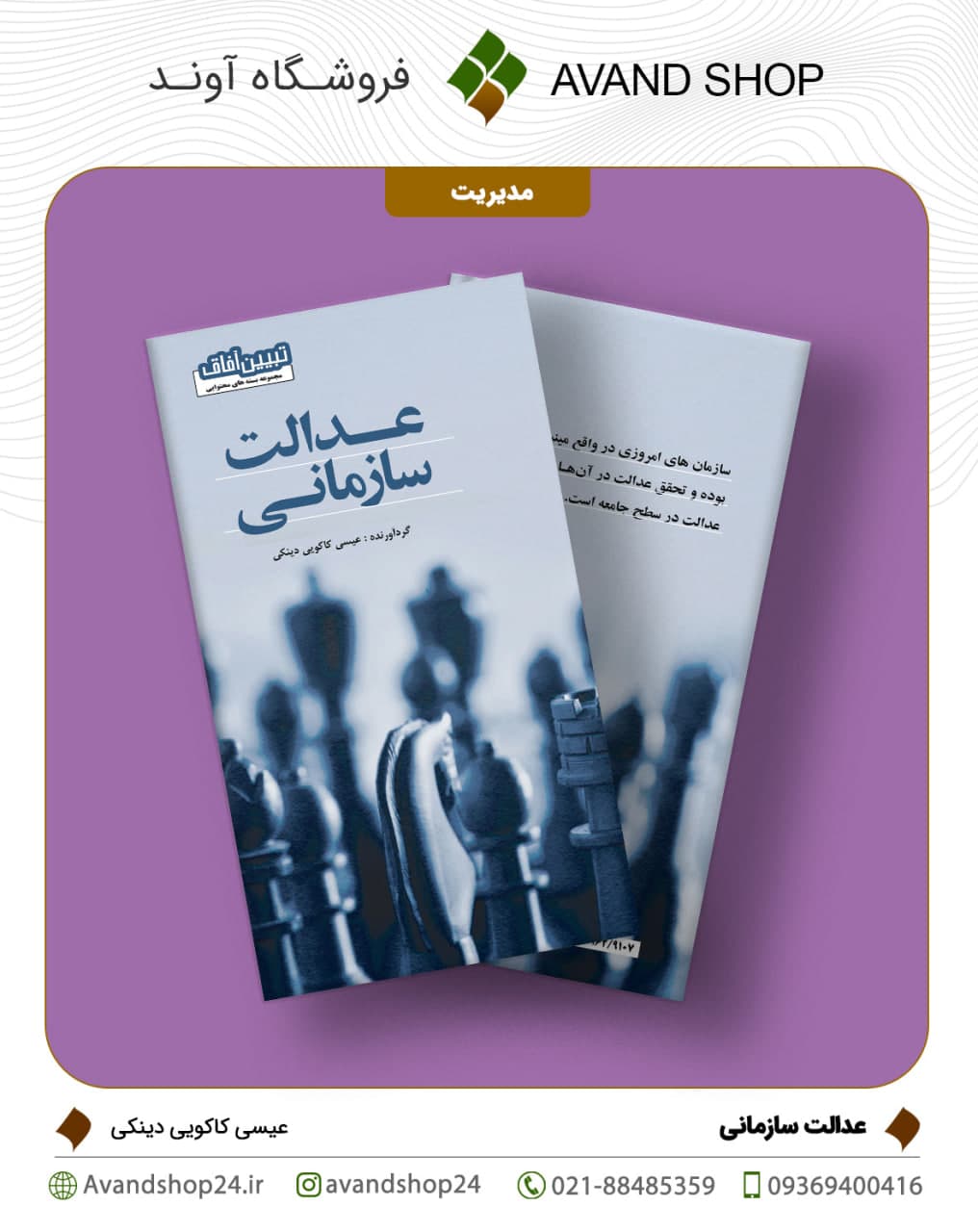 عدالت سازمانی