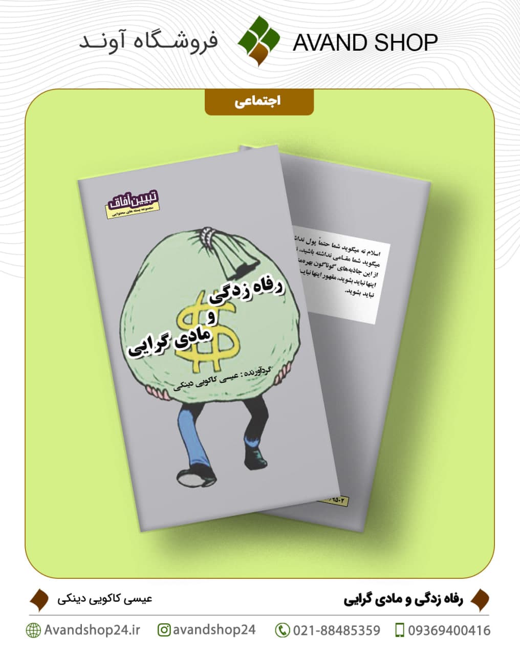 رفاه زدگی و مادی گرایی