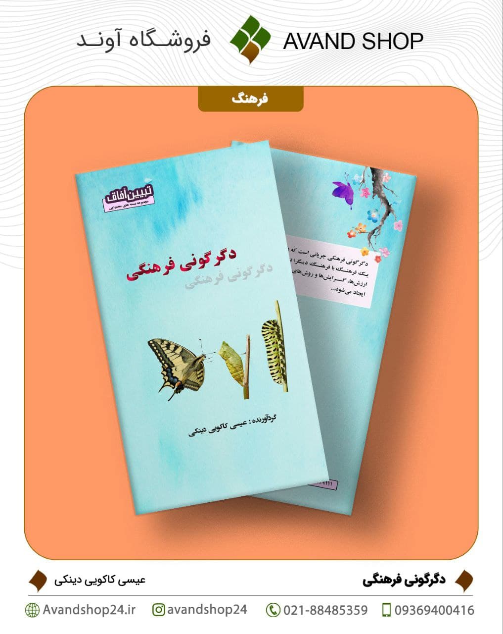 دگرگونی فرهنگی