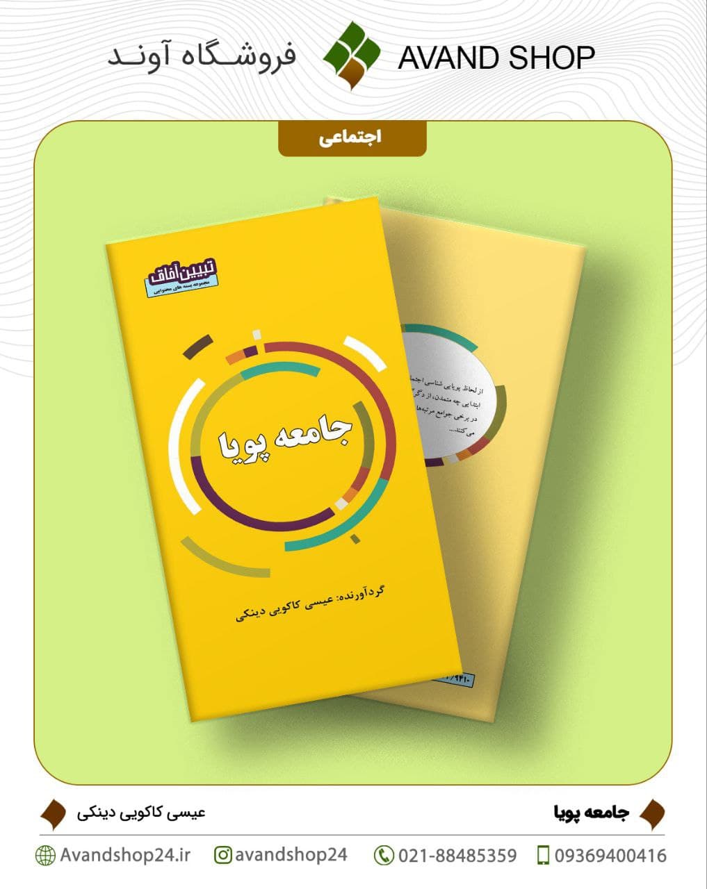 جامعه پویا