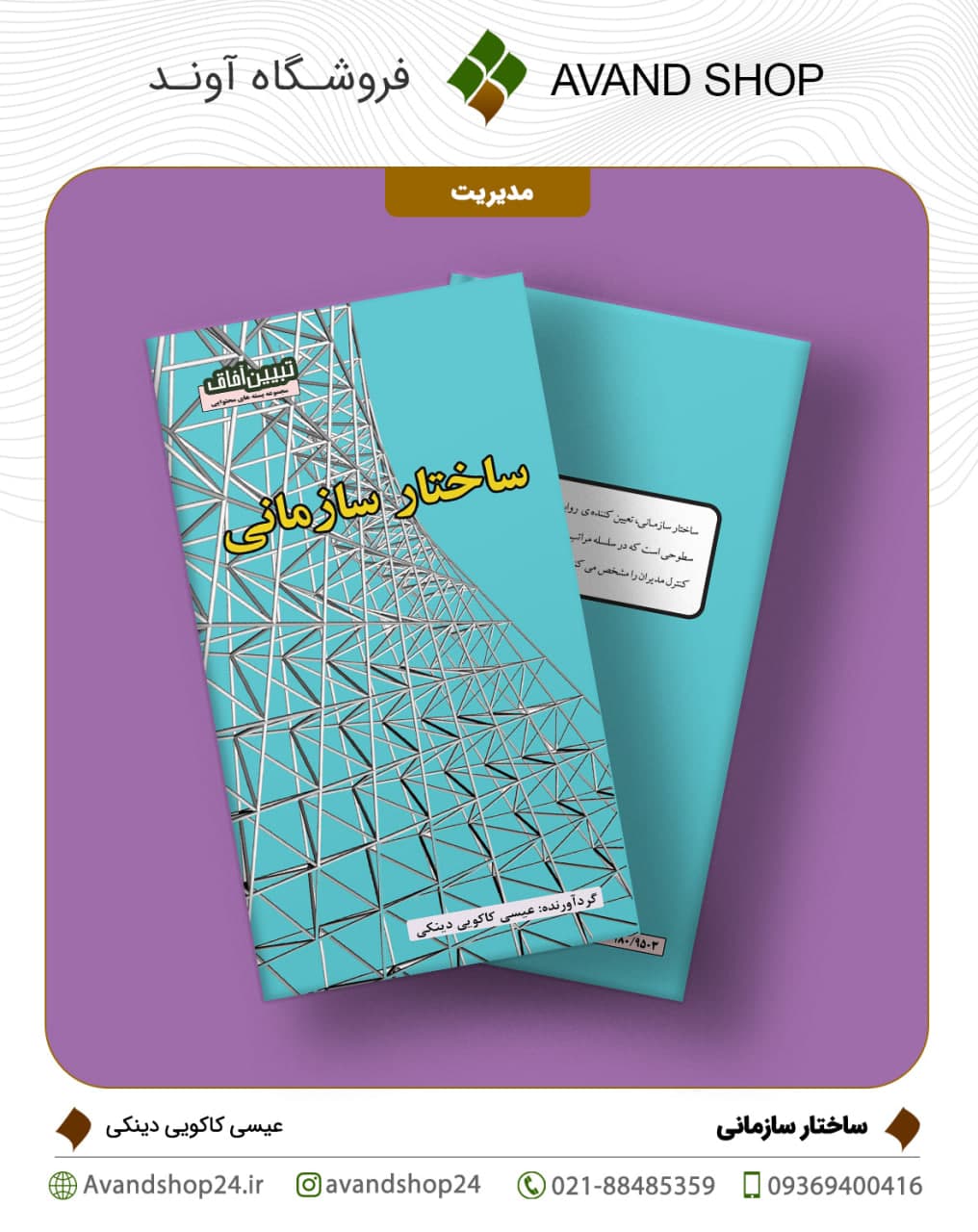 ساختار سازمانی