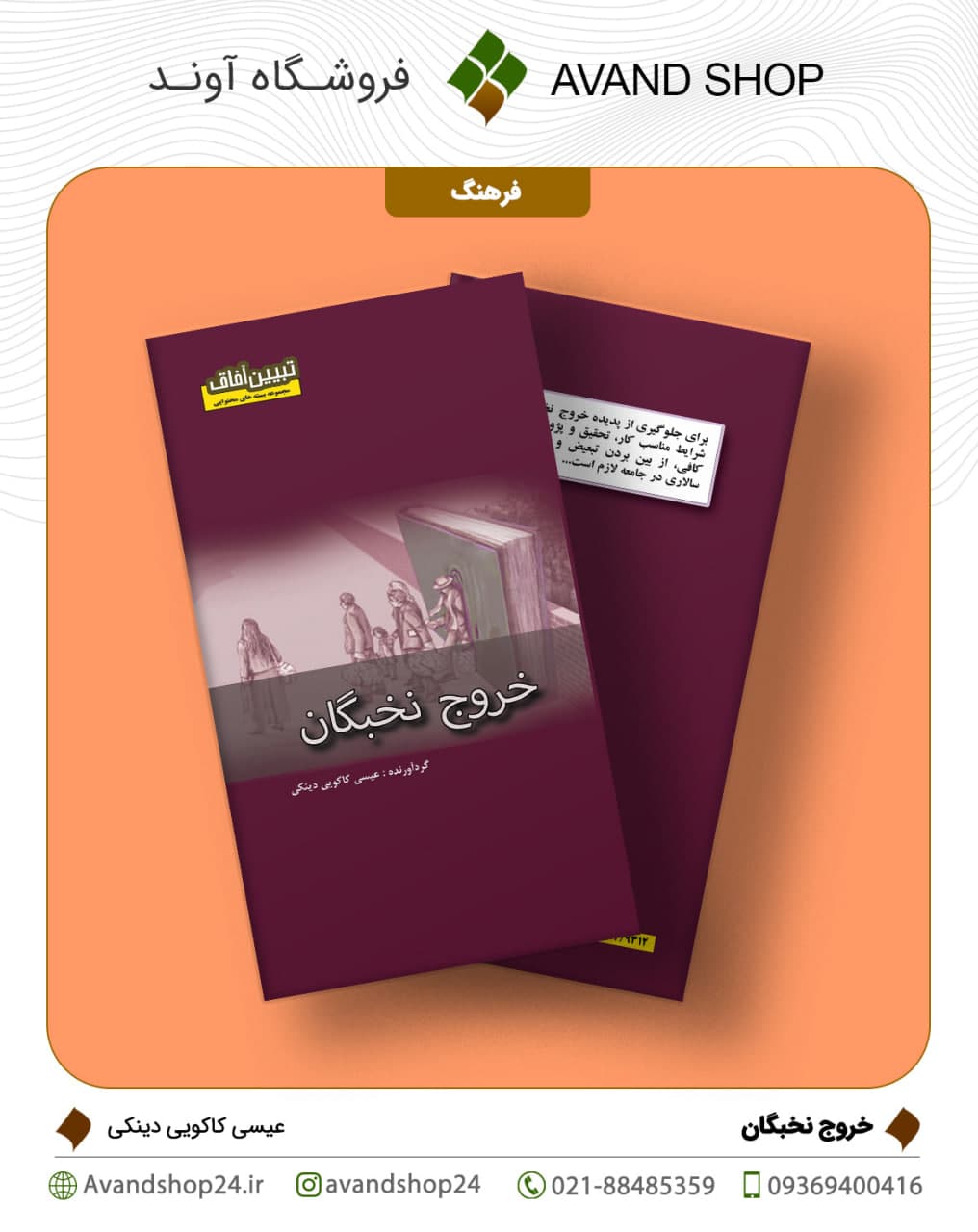 خروج نخبگان