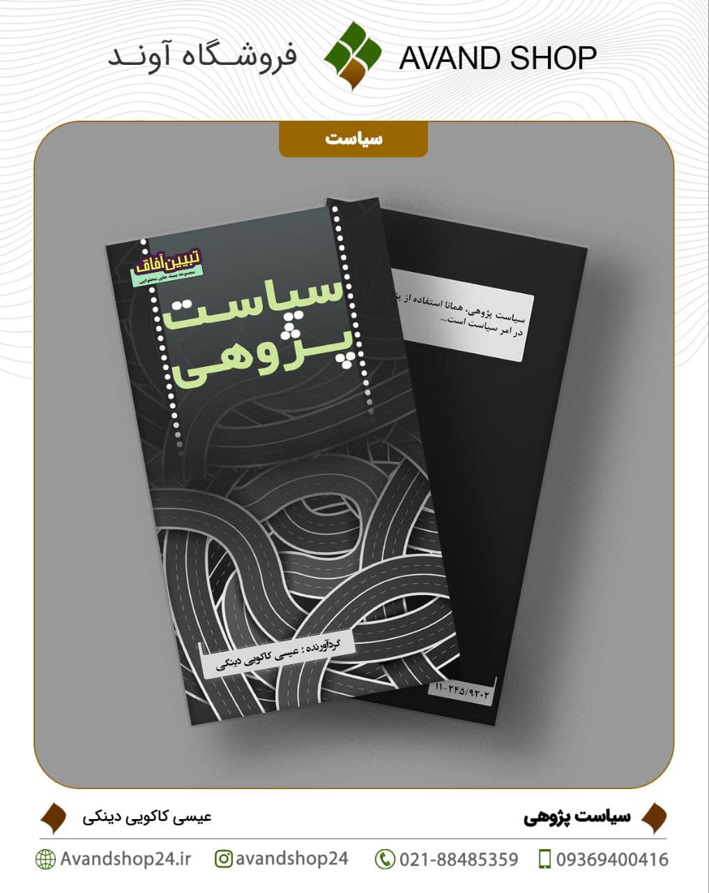 سیاست پژوهی