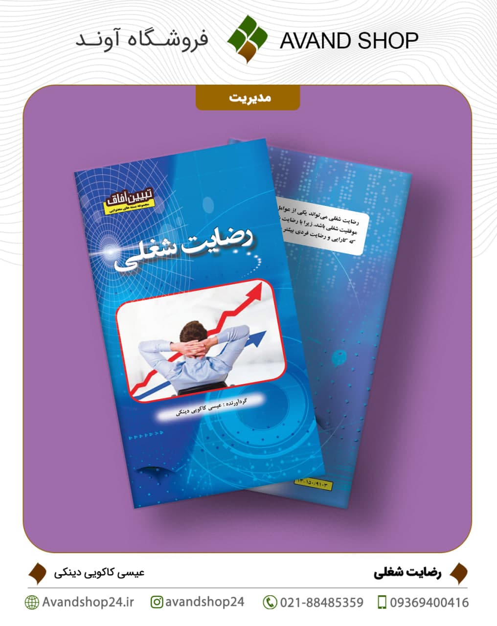 رضایت شغلی