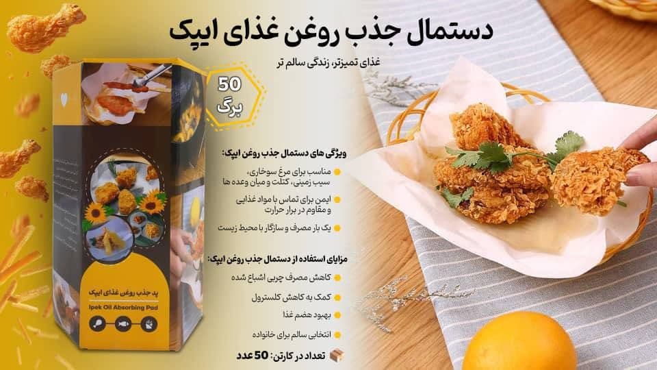 دستمال جذب روغن اپیک کد 460